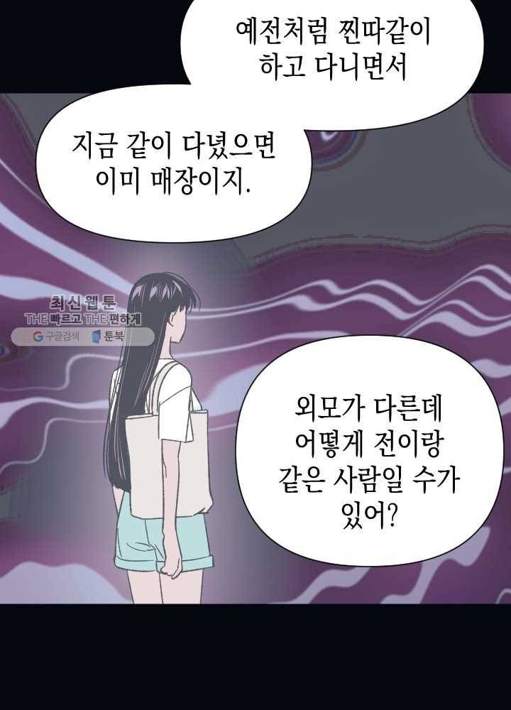 나비인간 52화 32