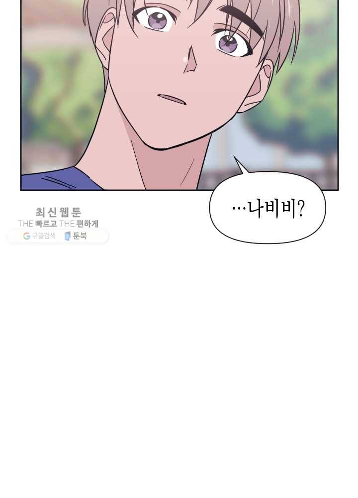 나비인간 52화 35