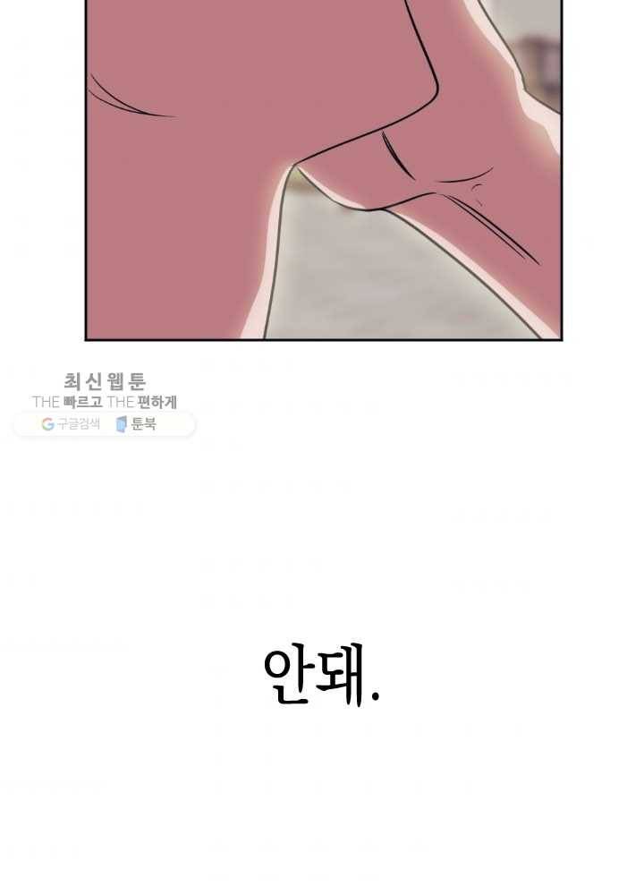 나비인간 52화 42