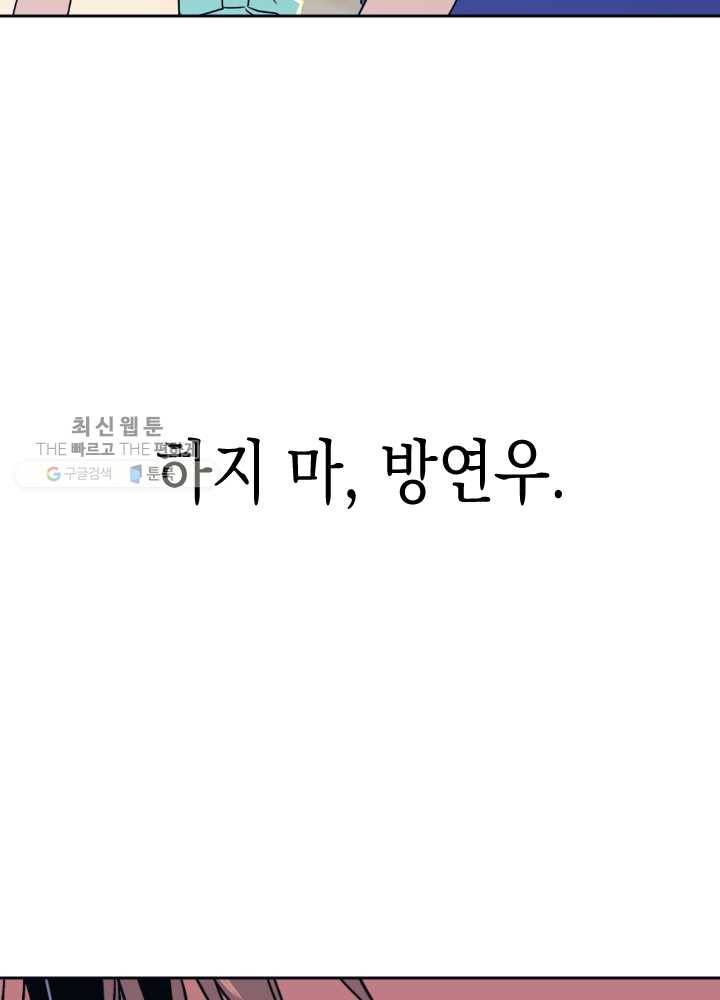 나비인간 52화 44