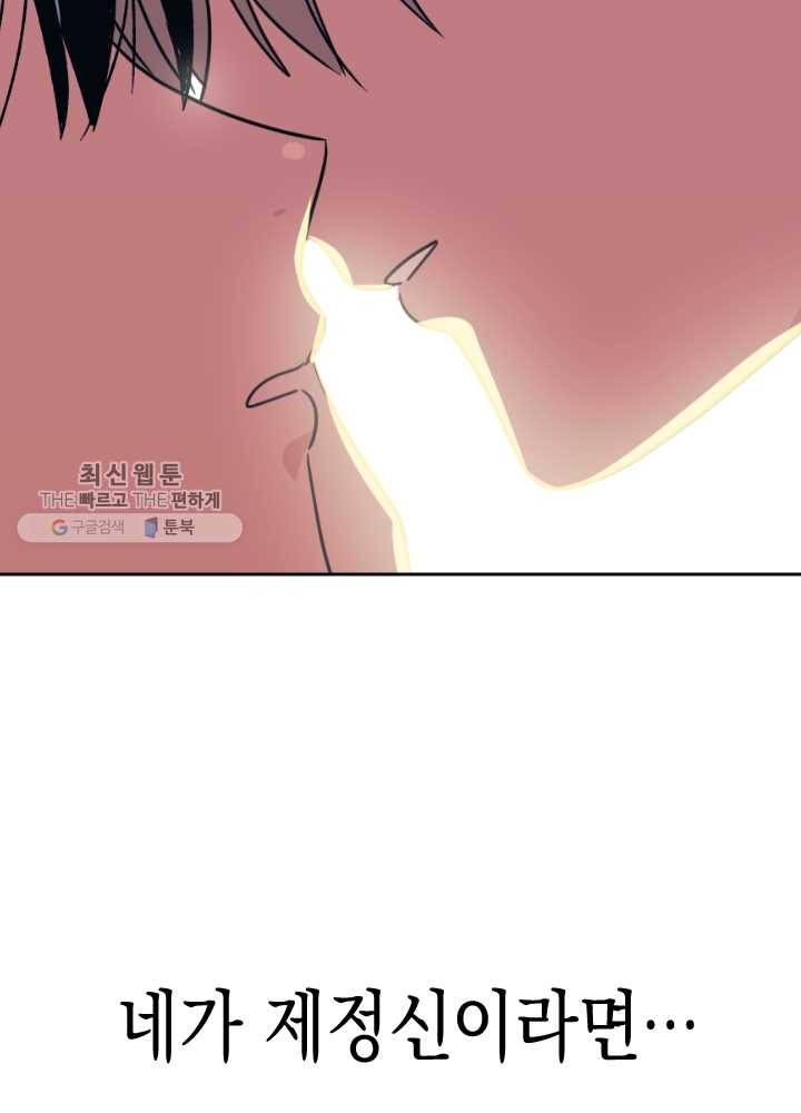 나비인간 52화 45