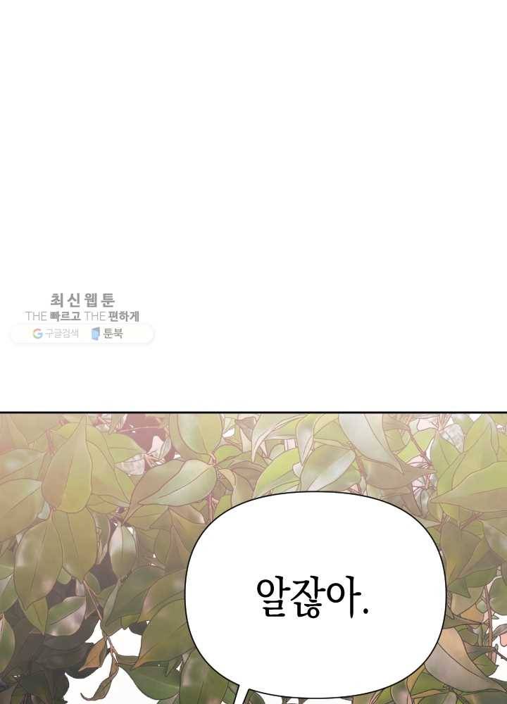 나비인간 52화 48