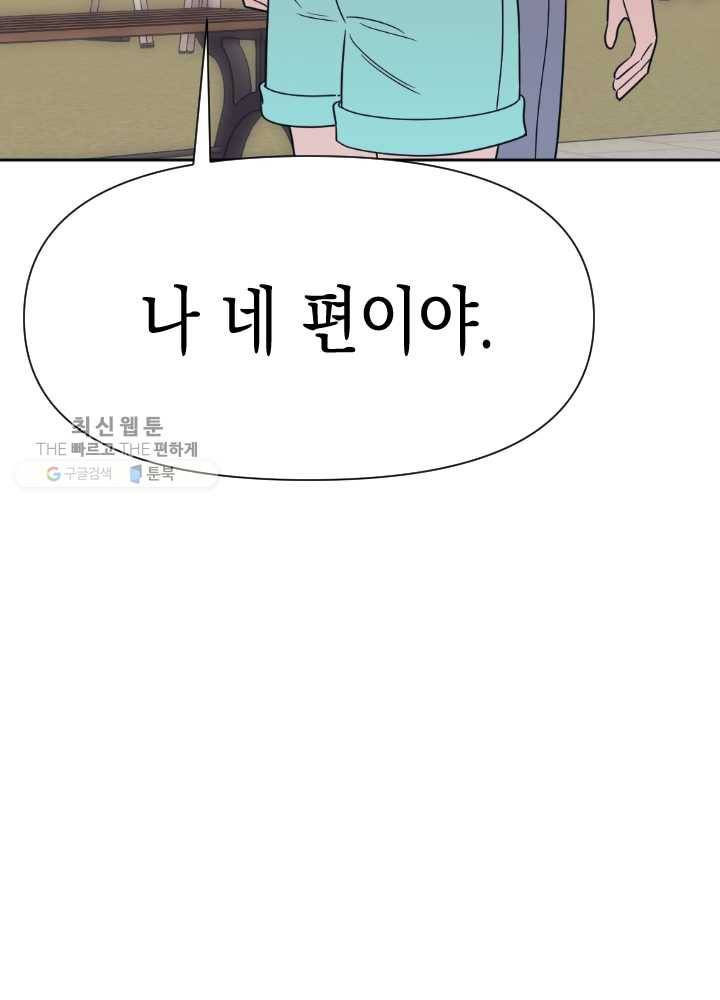 나비인간 52화 50