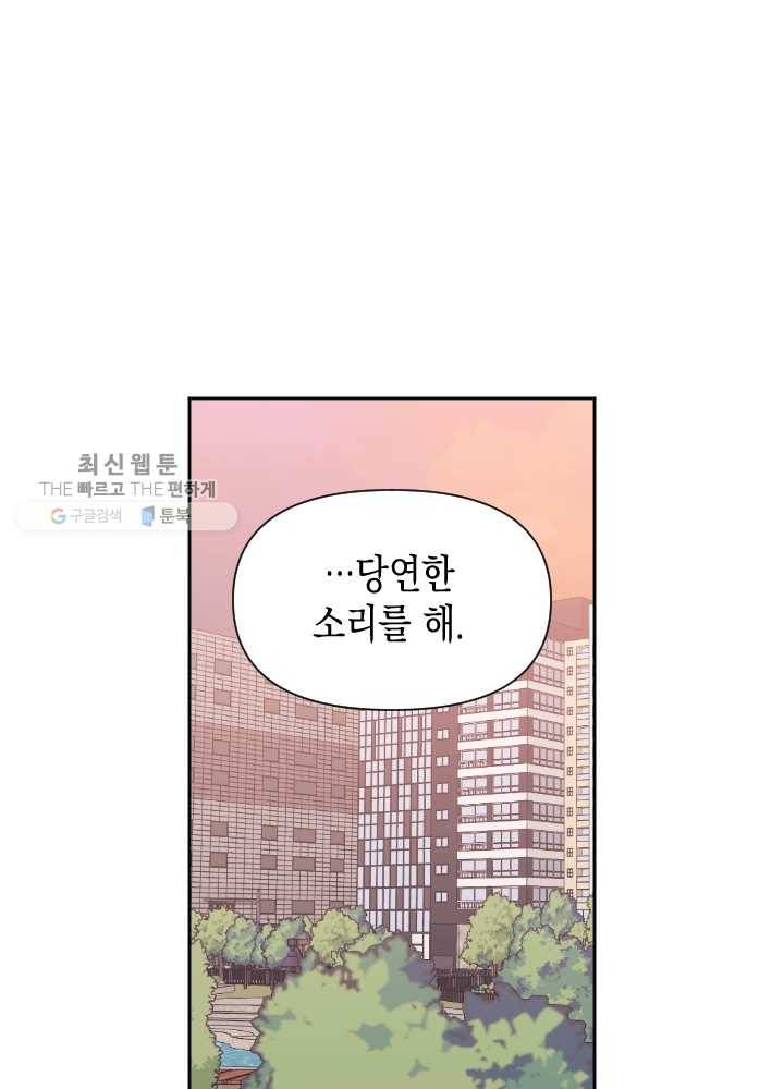 나비인간 52화 54