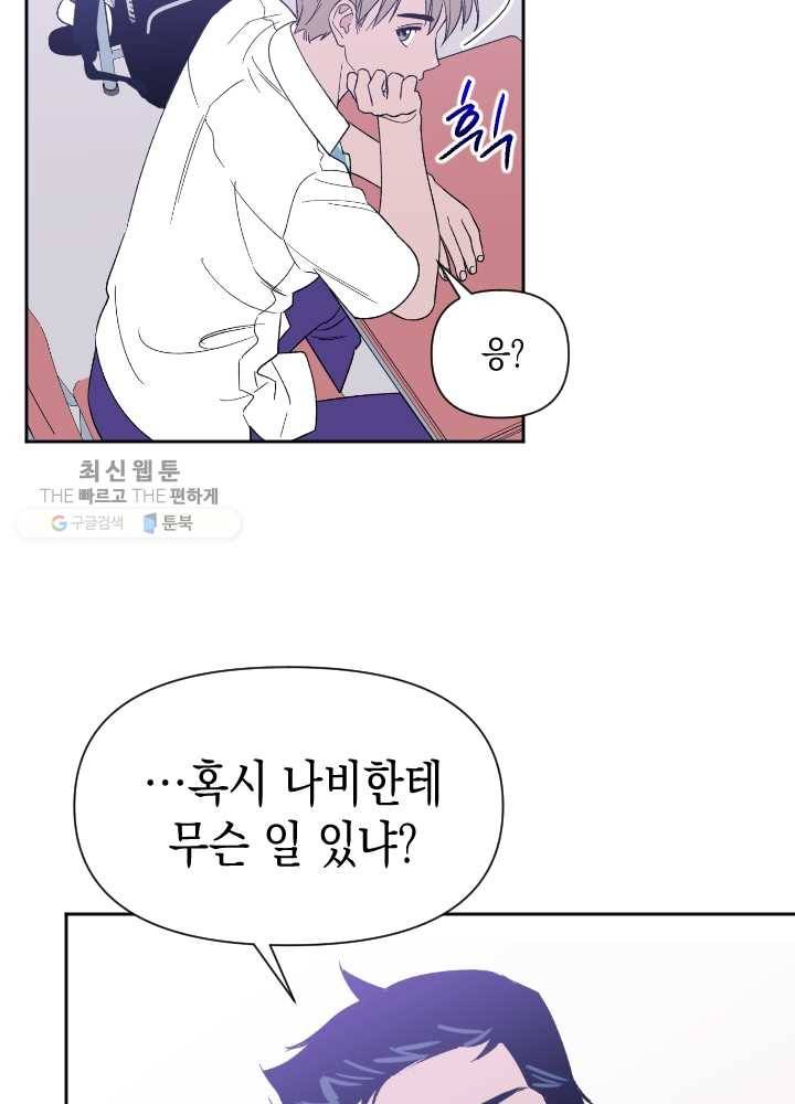 나비인간 52화 57