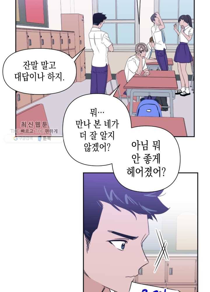 나비인간 52화 59