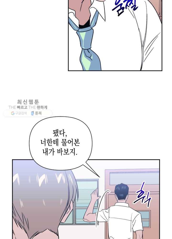 나비인간 52화 60