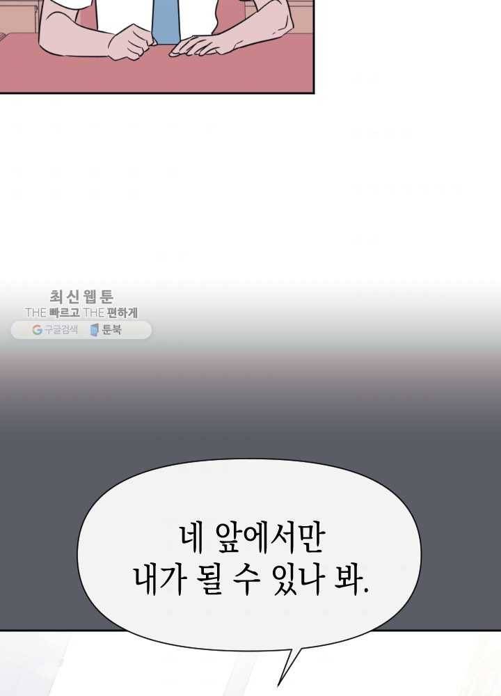 나비인간 52화 62