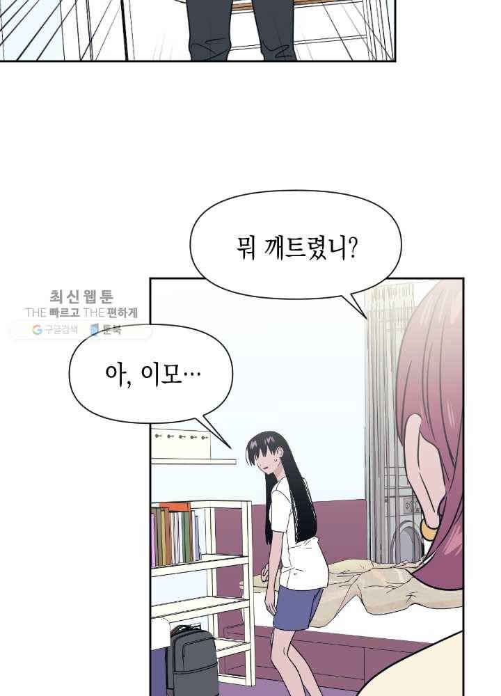 나비인간 52화 70