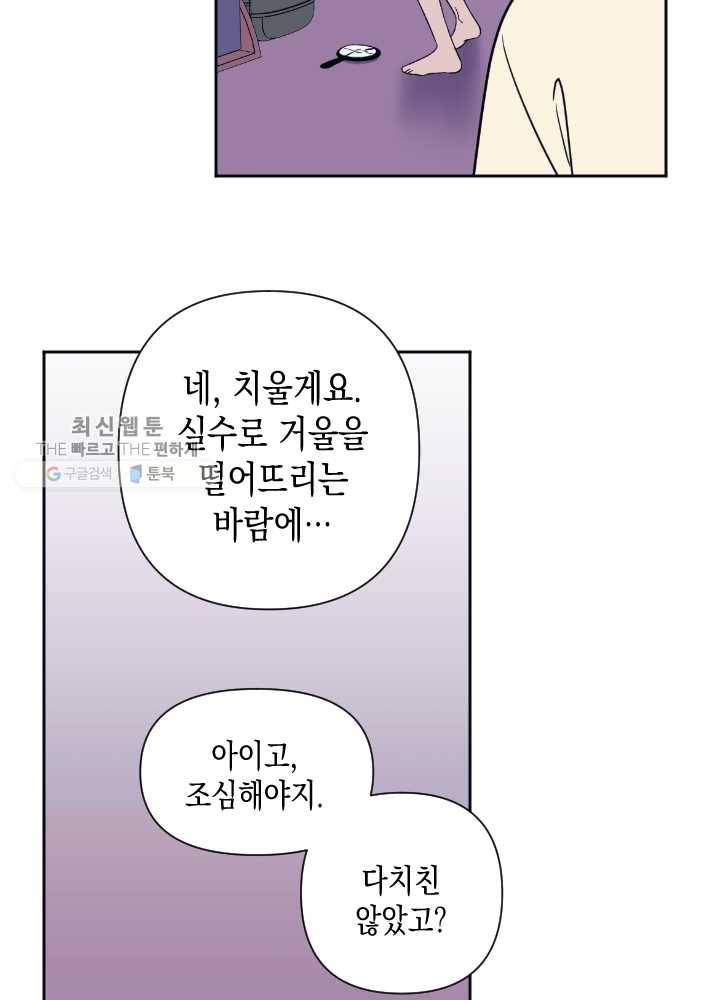 나비인간 52화 71