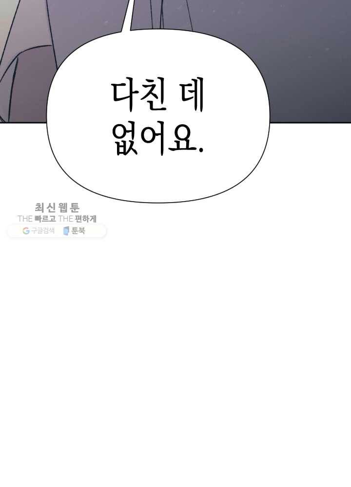 나비인간 52화 74