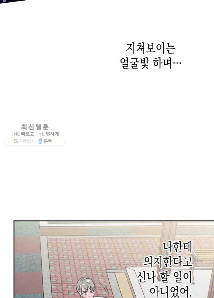 나비인간 52화 81
