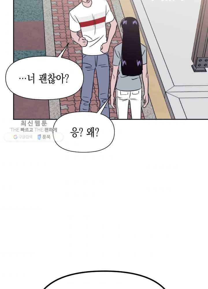 나비인간 52화 82