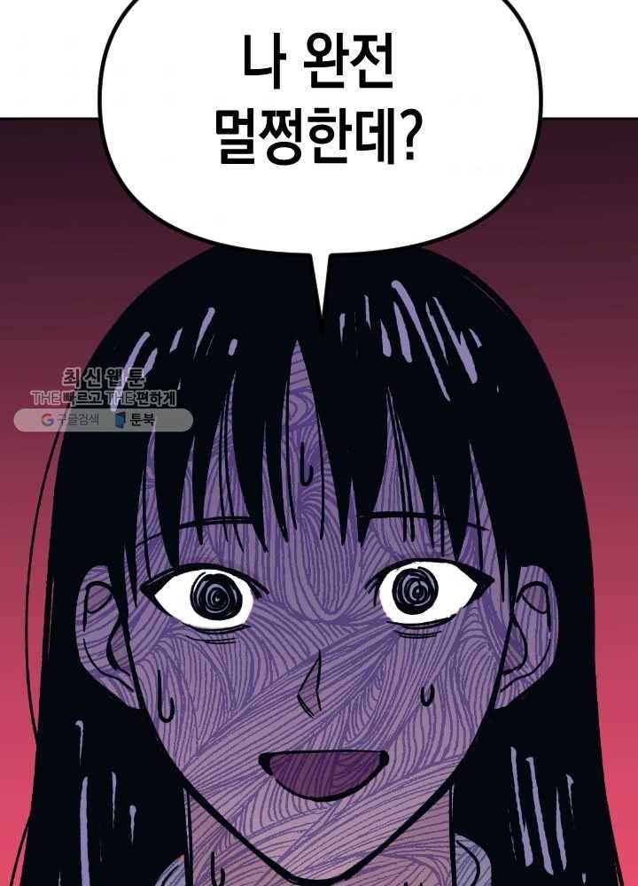 나비인간 52화 83