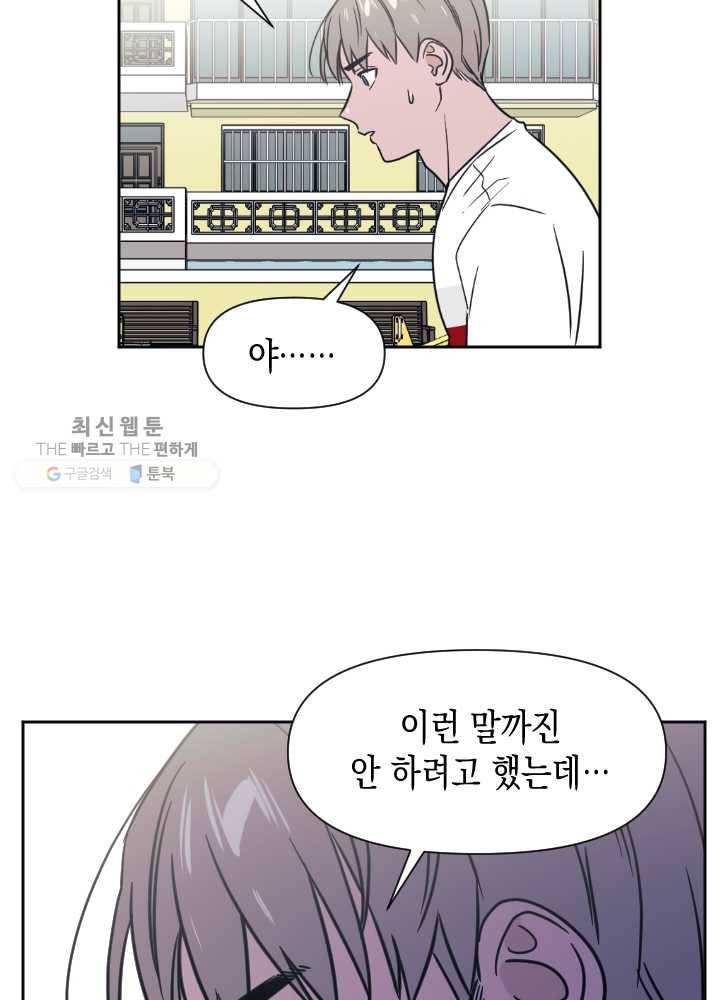 나비인간 52화 85