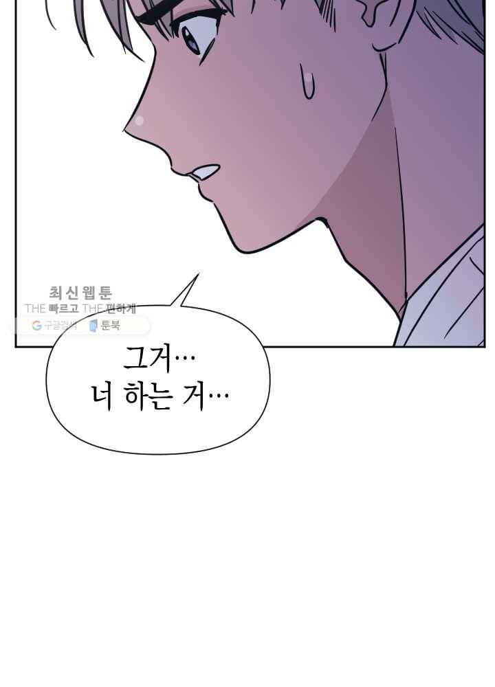 나비인간 52화 86