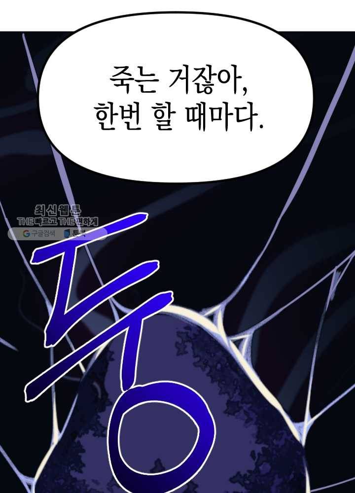 나비인간 52화 87