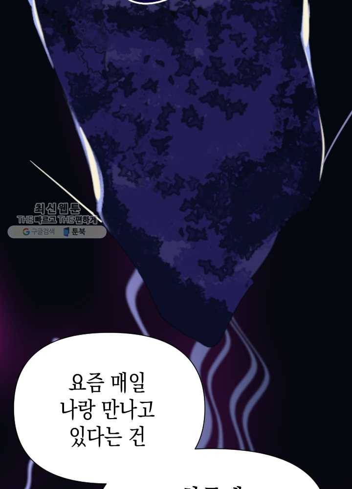 나비인간 52화 88