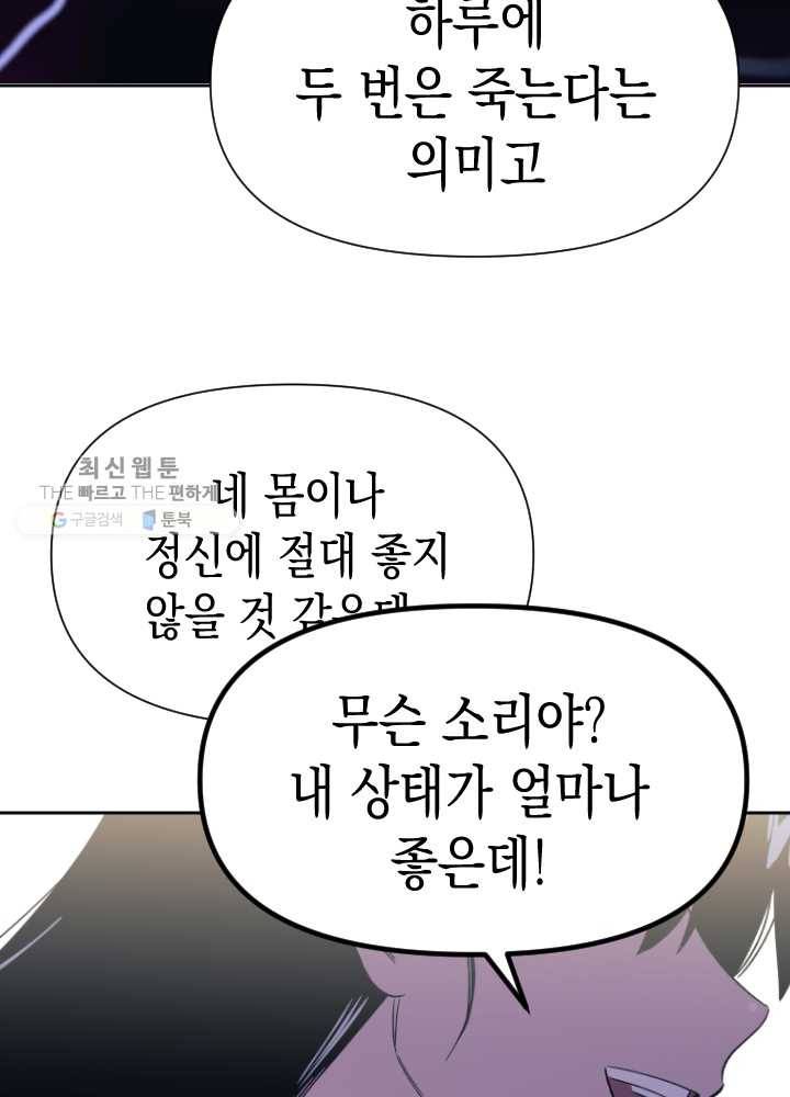 나비인간 52화 89