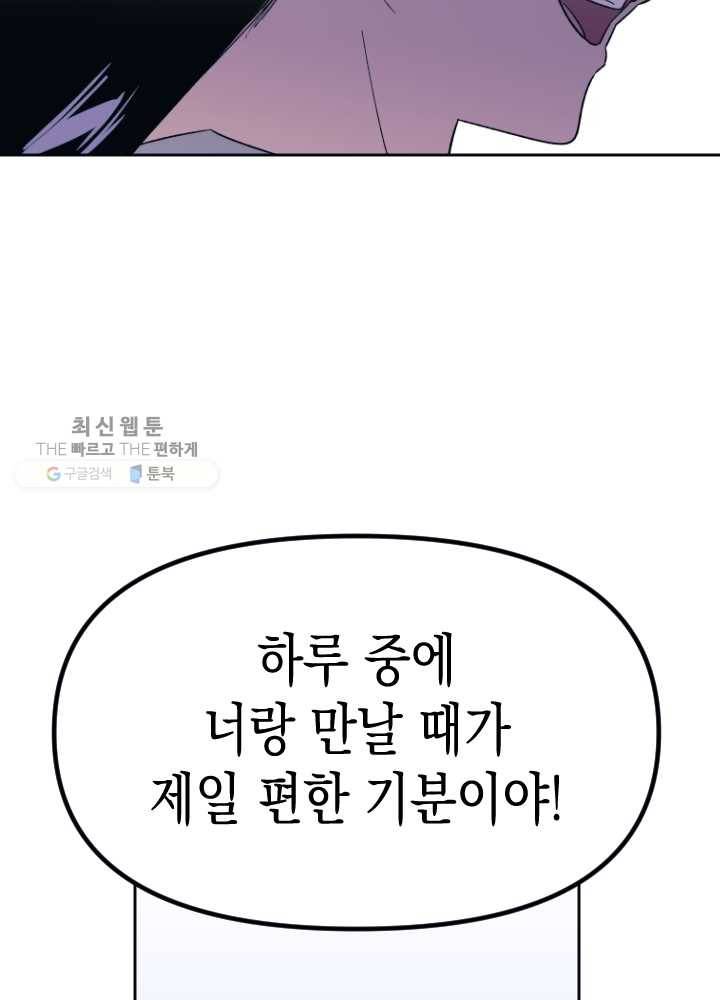 나비인간 52화 90