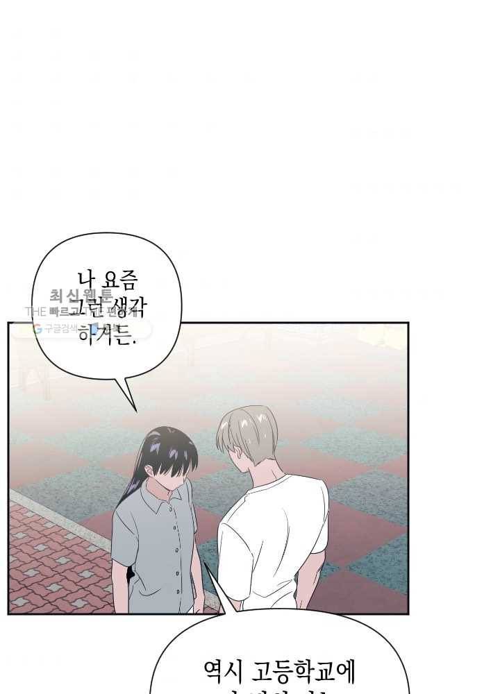 나비인간 52화 92