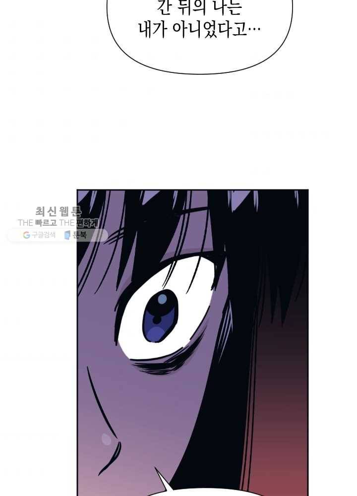 나비인간 52화 93