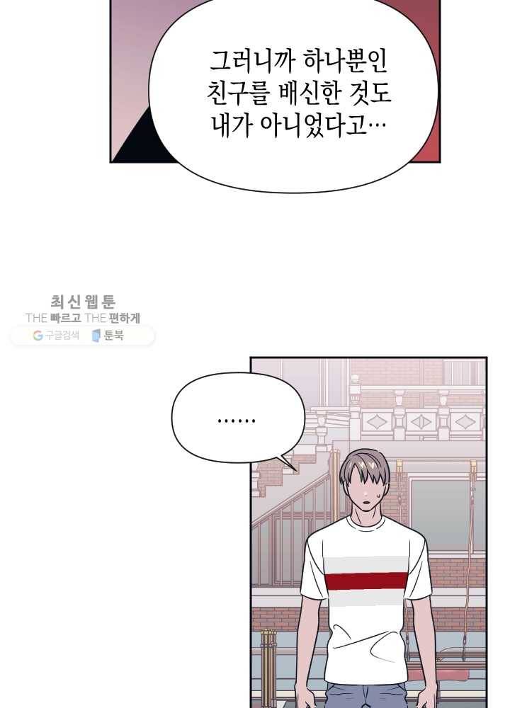나비인간 52화 94
