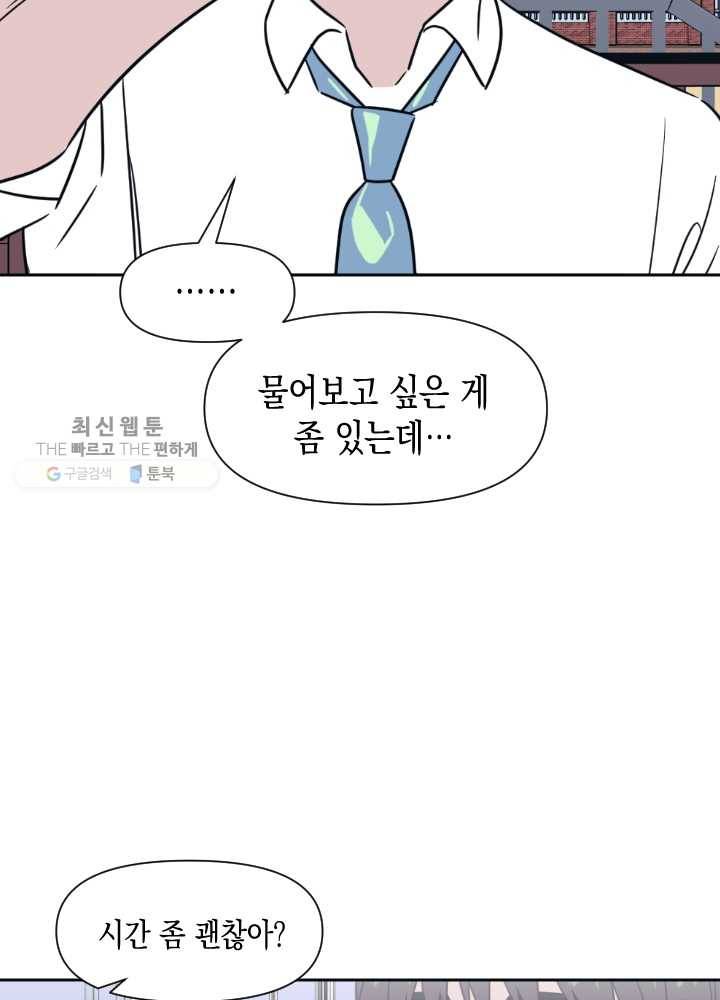 나비인간 52화 99