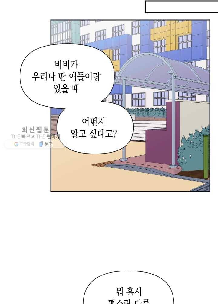 나비인간 52화 101