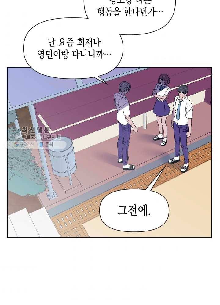 나비인간 52화 102