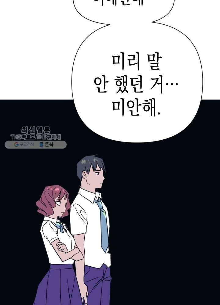 나비인간 52화 106