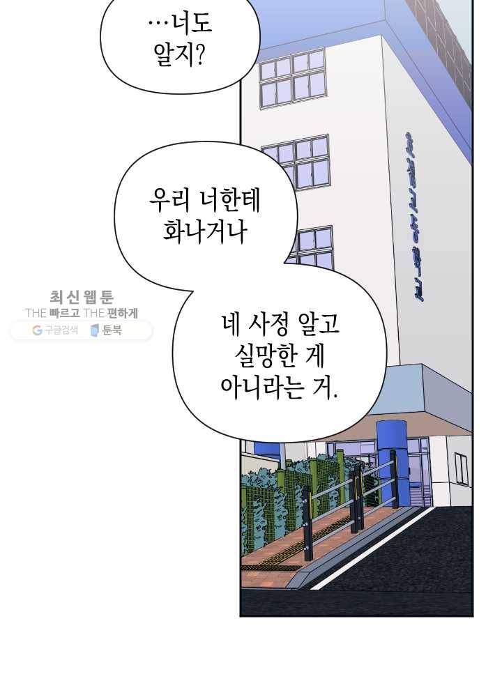 나비인간 52화 108