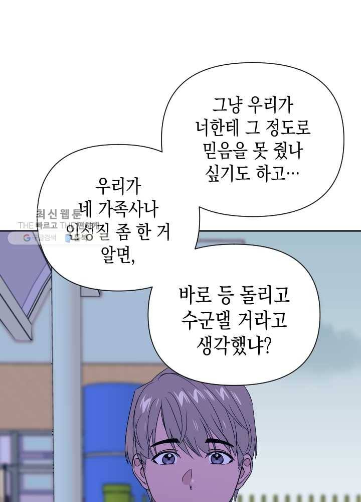 나비인간 52화 109