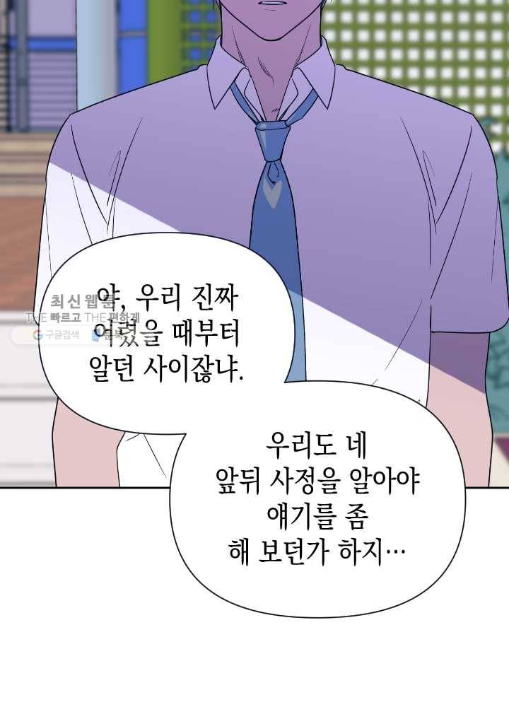 나비인간 52화 110