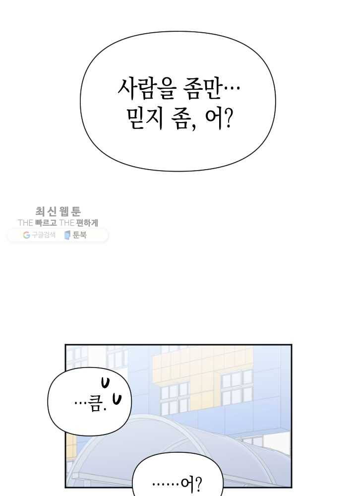 나비인간 52화 111