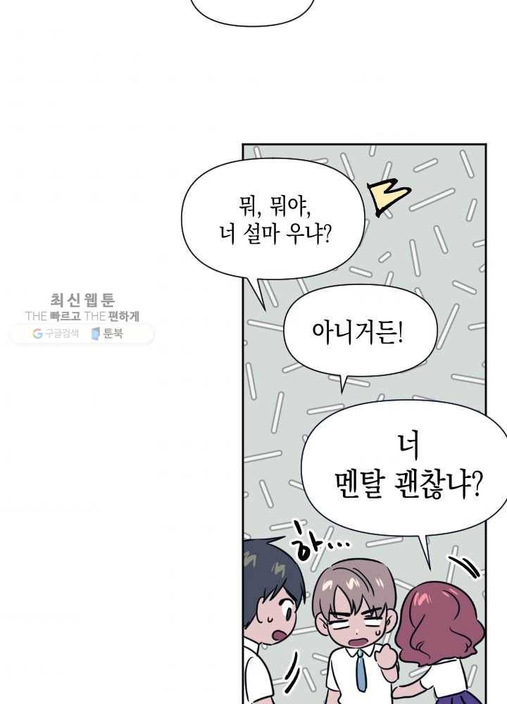 나비인간 52화 112