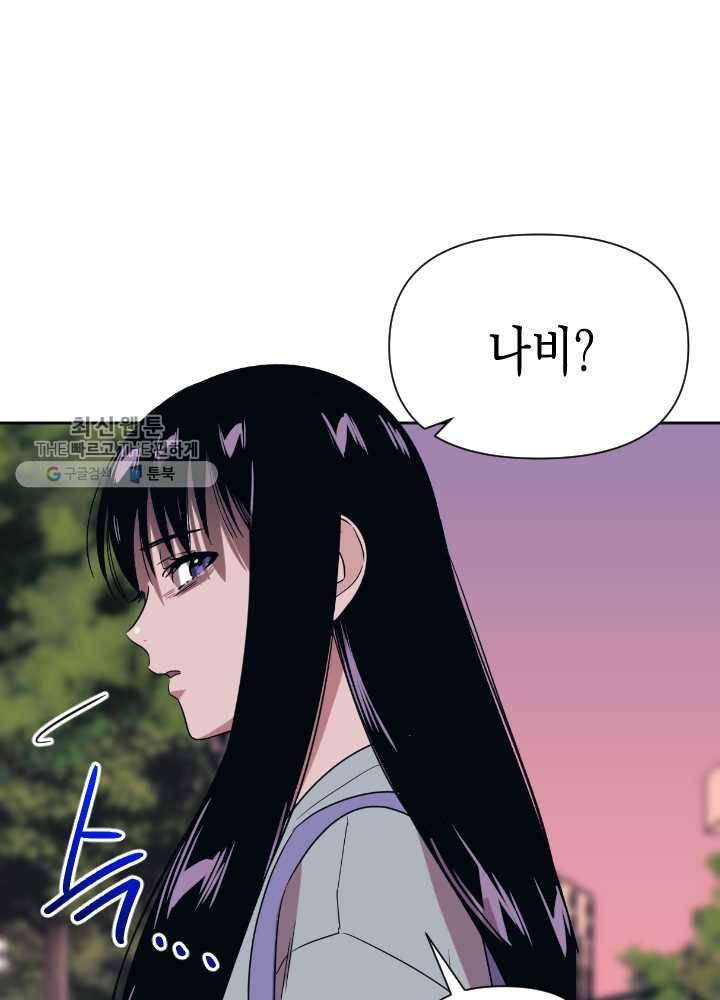 나비인간 52화 119