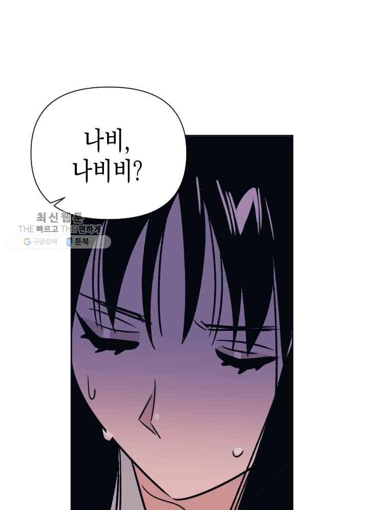 나비인간 52화 127