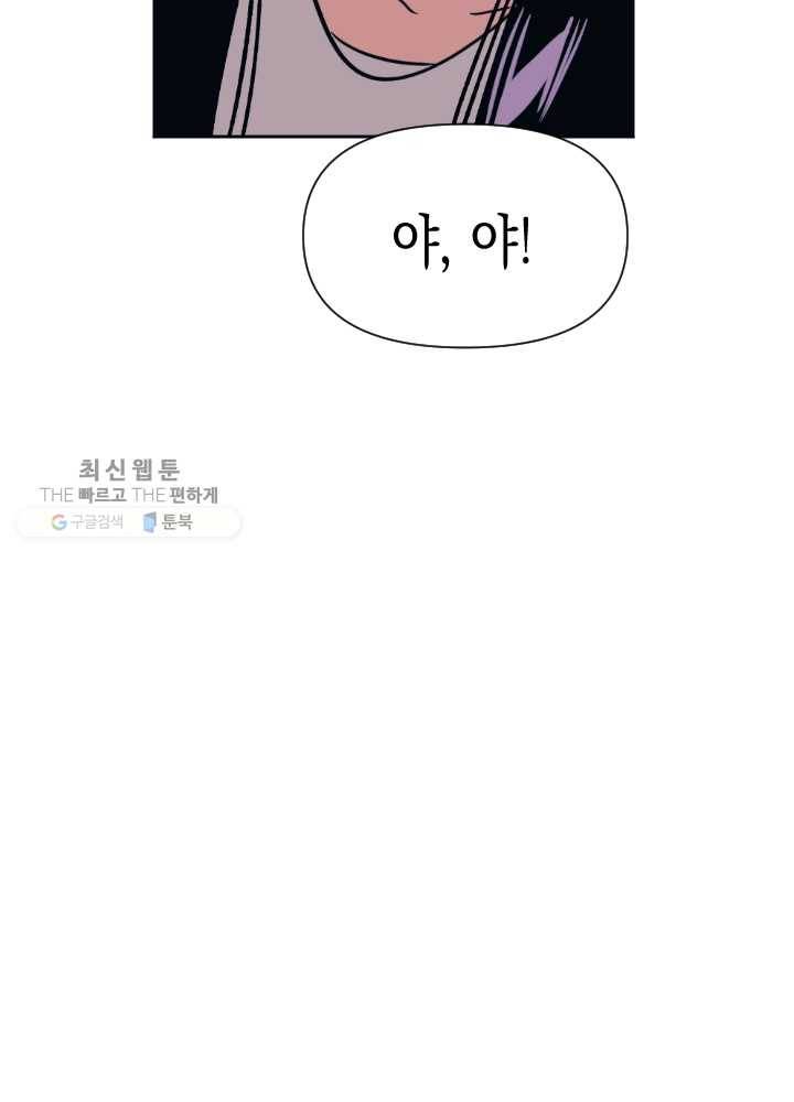 나비인간 52화 128