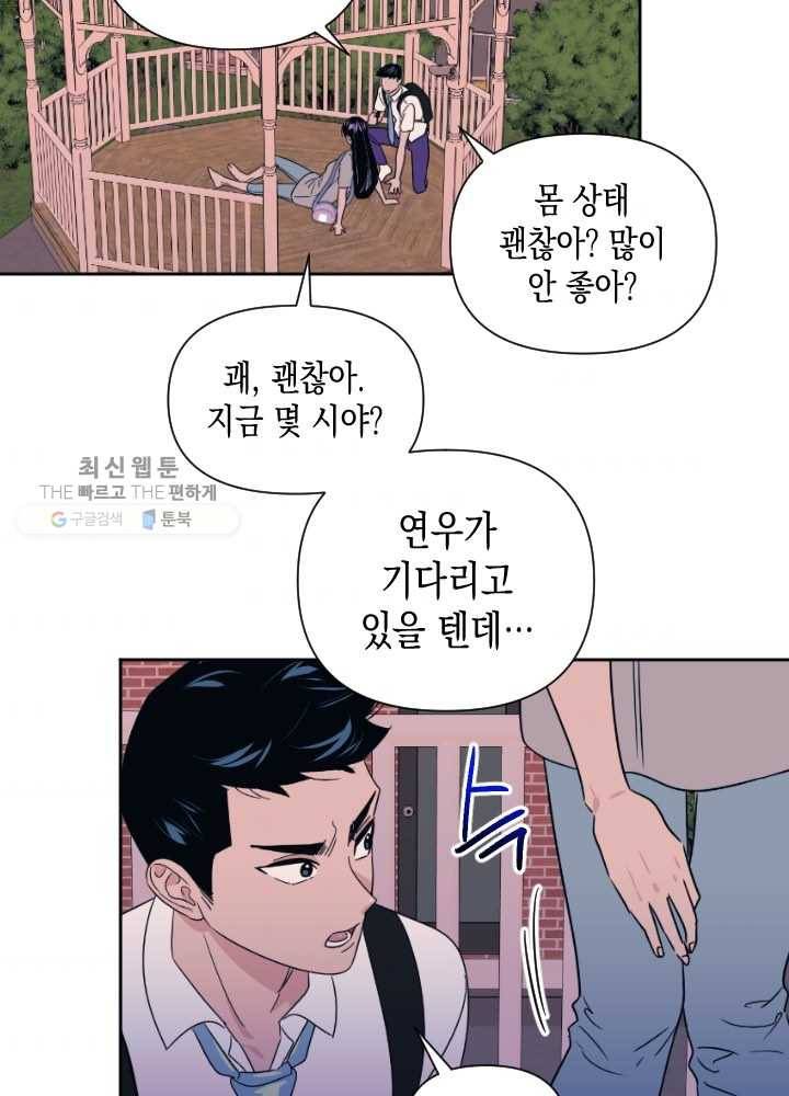 나비인간 52화 132