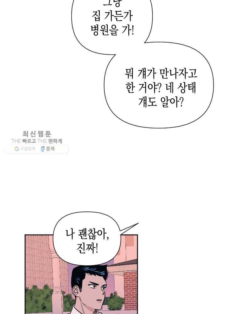나비인간 52화 134