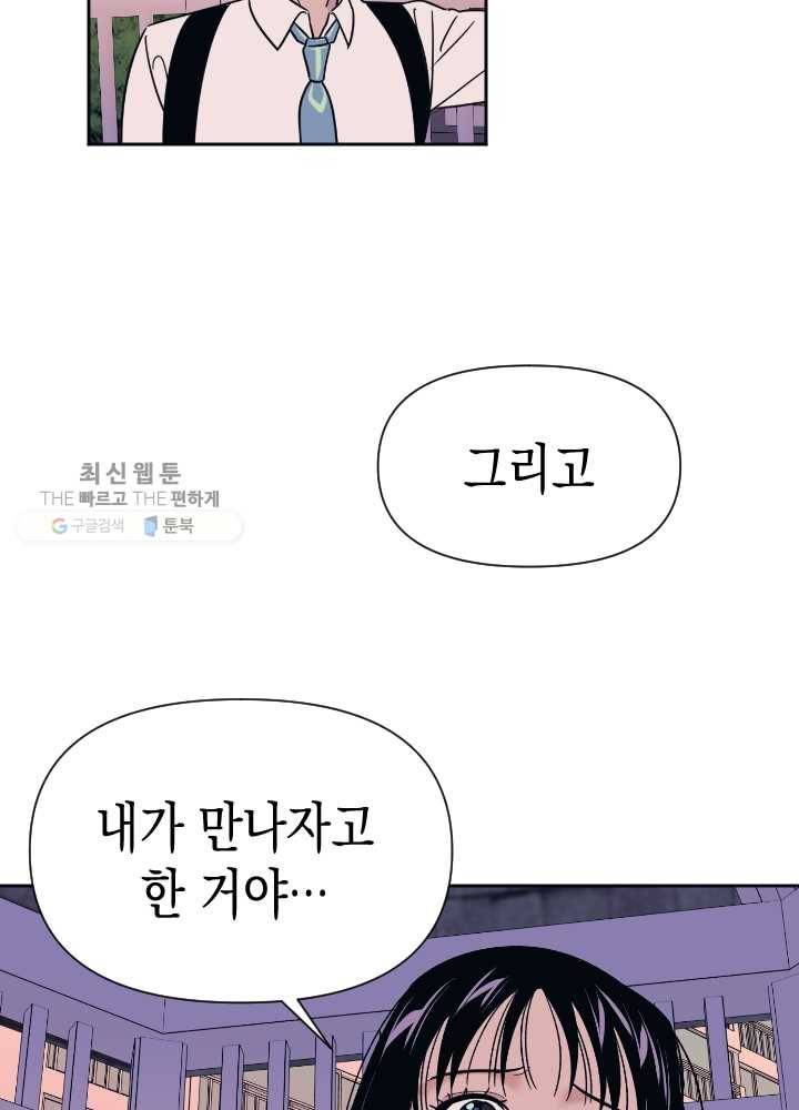 나비인간 52화 135