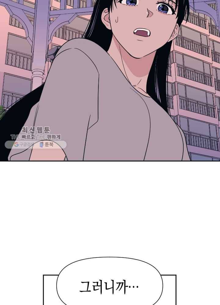 나비인간 52화 136