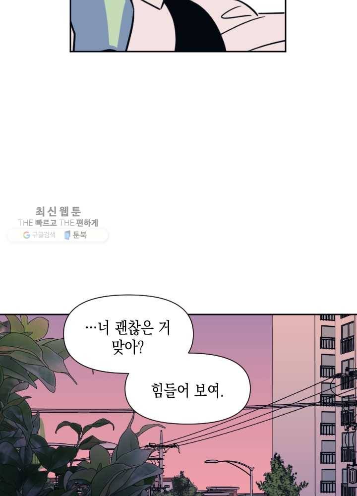 나비인간 52화 138