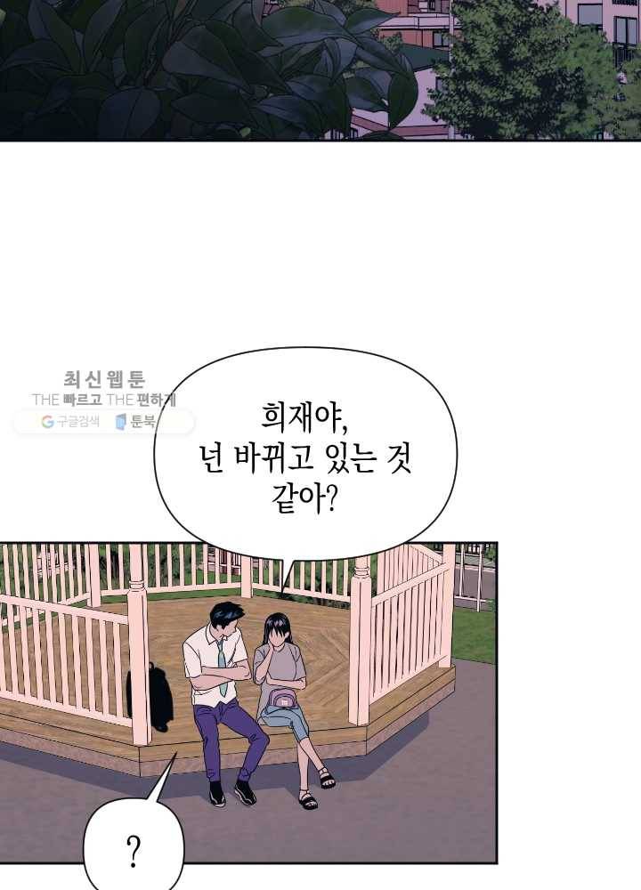나비인간 52화 139