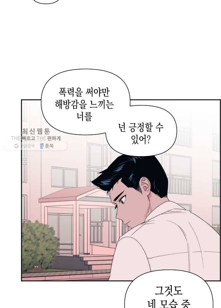 나비인간 52화 140