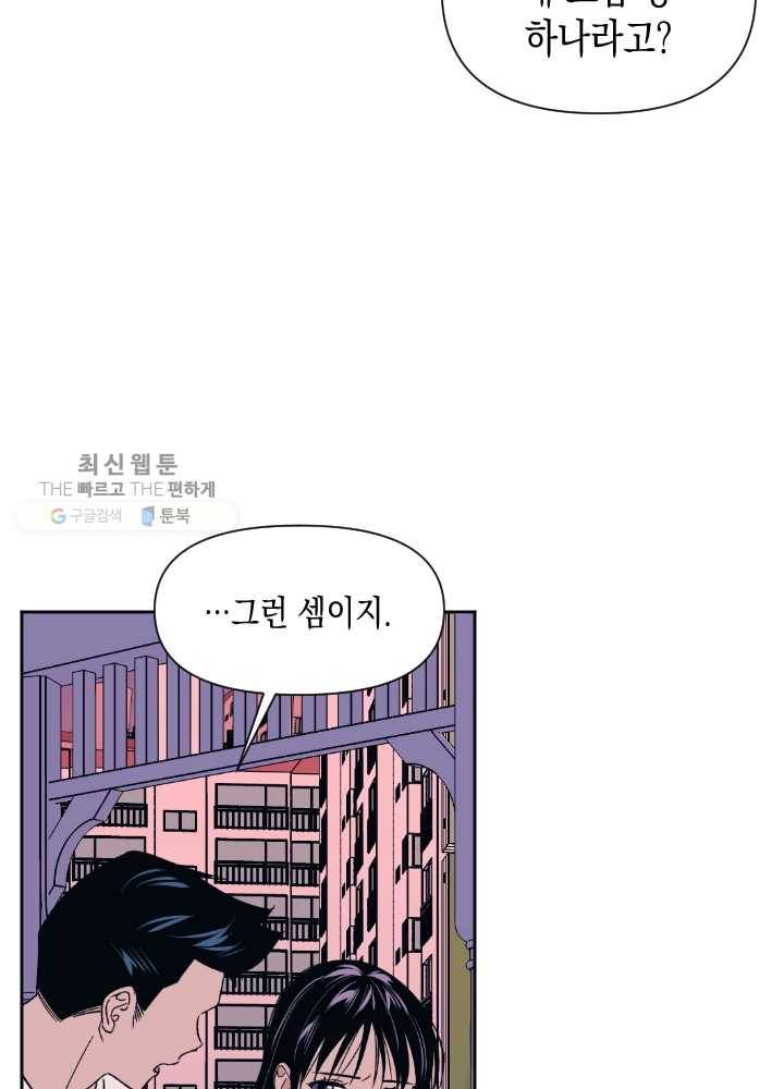 나비인간 52화 141