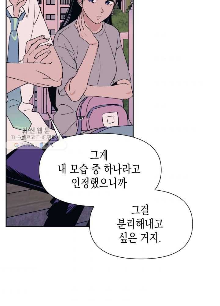 나비인간 52화 142