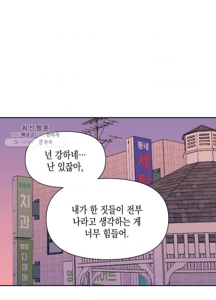 나비인간 52화 143