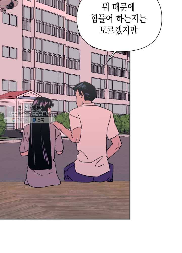 나비인간 52화 146